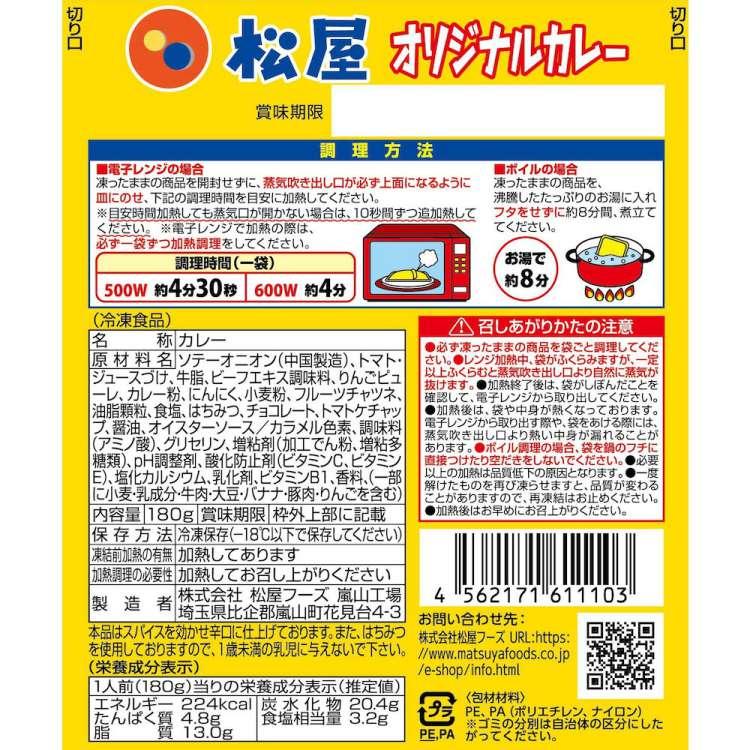 冷凍便でお届けします 松屋 オリジナルカレー30食セット 10時までのご注文で即日出荷可 沖縄・離島は配送不可 販売元より直送