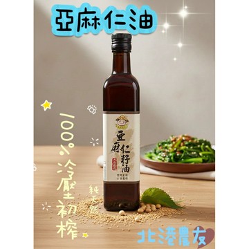 【北港農友】冷壓亞麻仁油，純淨入口滑順，油得安心，玻璃瓶裝，250ml / 520ml