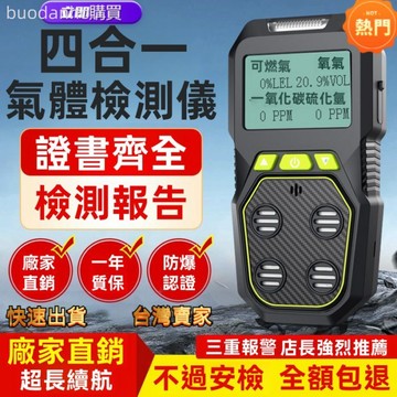 【臺灣熱銷】一氧化碳檢測 一氧化碳偵測器 氣體檢測儀 空氣品質檢測儀 四合一氣體檢測儀一氧化碳氧氣有毒有害可燃氣體有限空