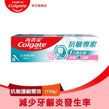【Colgate 高露潔】抗敏專家-抗敏護齦雙效牙膏110g