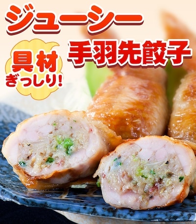 手羽先餃子 お試し5本3パック 鮮度 味 産地 全てにこだわった手羽先お惣菜！バーベキュー BBQ 手羽餃子訳あり焼くだけ