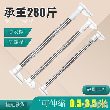 不銹鋼伸縮晾衣桿免打孔窗簾桿浴簾桿撐桿衣柜掛衣桿伸縮桿晾衣桿