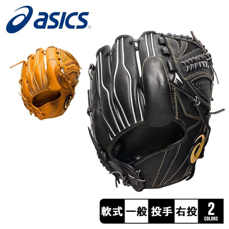 送料無料 アシックス グローブ メンズ レディース ユニセックス ゴールドステージ 投手用ヨコ ASICS 3121B041 ブラウン 茶 |  LINEショッピング