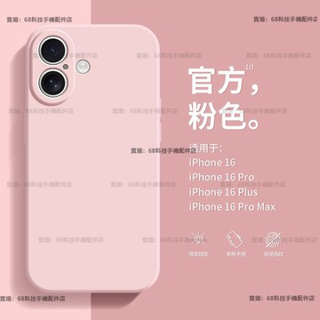 超薄膚感 矽膠 防摔殼 適用 蘋果 iPhone 16 Pro max 16 Plus i16 16Promax保護殼