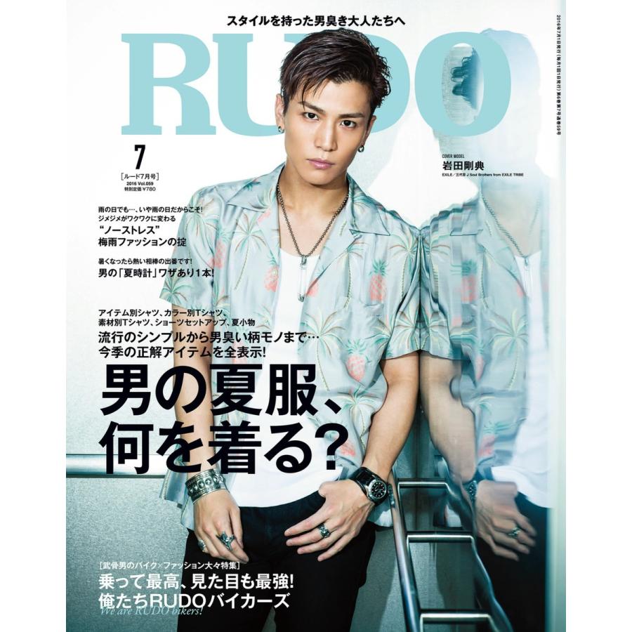 RUDO 2016年7月号 電子書籍版   RUDO編集部