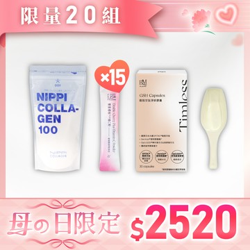 母の日ｘ限量20組！【NIPPI】100% 純膠原蛋白胜肽-1包+5g定量湯匙+【布樂美】穀胱甘肽淨妍膠囊-1盒+【布樂美】雙重櫻桃PLUS維C粉-15包
