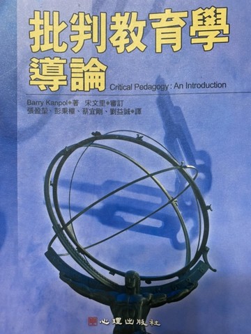 批判教育學導論【二手書_良好】TAAZE讀冊生活