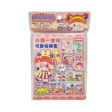萌可一起玩場景安靜書(遊樂園篇)