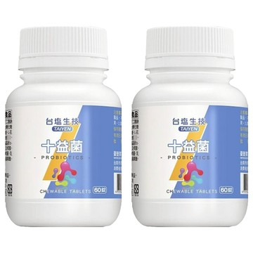 TAIYEN 台塩生技 十益菌咀嚼錠 60顆  平衡調理體質  富含10種好菌  維持消化道機能  850mg  2罐