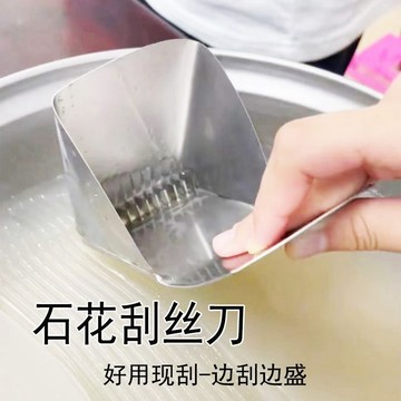 熱賣中四果湯石花膏粉刮刀漏斗海石花草涼粉專用刨絲刮海石花粉擺攤冰粉