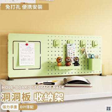 免運 公司貨 可開發票 【宅配免運】桌上洞洞板 儲物架 桌面整理架 桌上層架 桌上書架 置物架 收納架 桌上置物架 立式洞洞板 桌上收納架年底鉅惠 店長推薦 售後保障 工廠現貨直銷 全館八折 yp