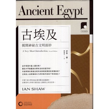 【華欣台大】《二手書│【牛津通識課04】古埃及：揭開神祕古文明面紗》9786267714348～日出～伊恩．蕭