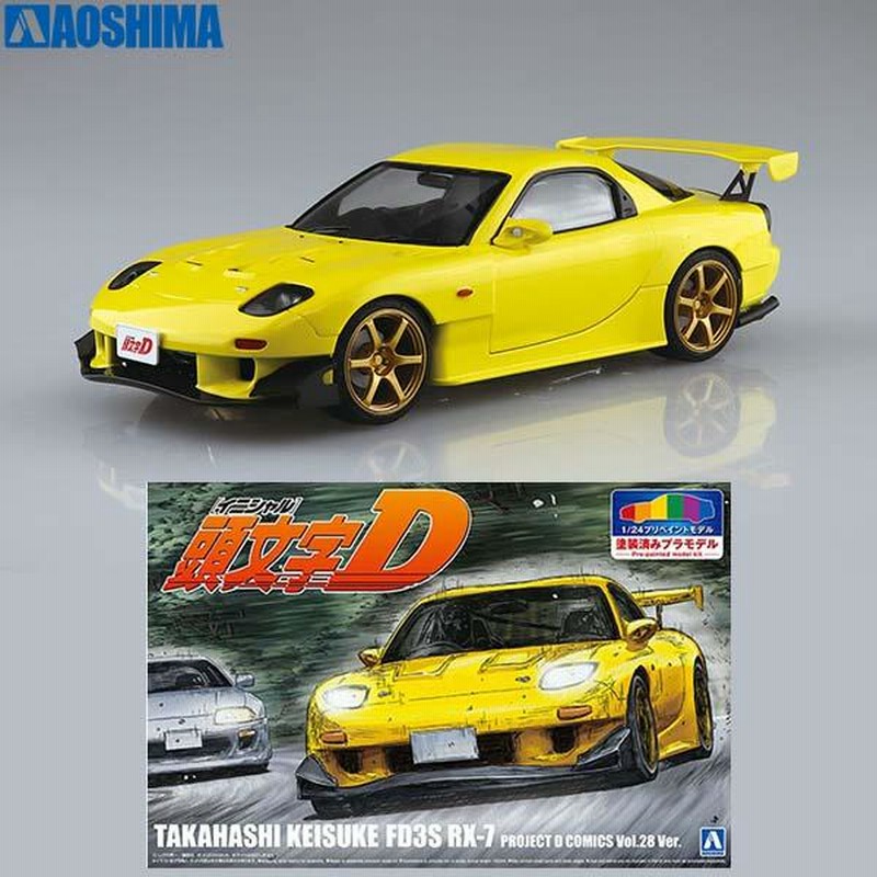 イニシャルD プラモデル FD3S RX-7 プロジェクトD 第28巻仕様 プリペイントモデル 頭文字D 高橋啓介 アオシマ 1/24 車 城 飛行機  戦車 バイク f1 | LINEブランドカタログ