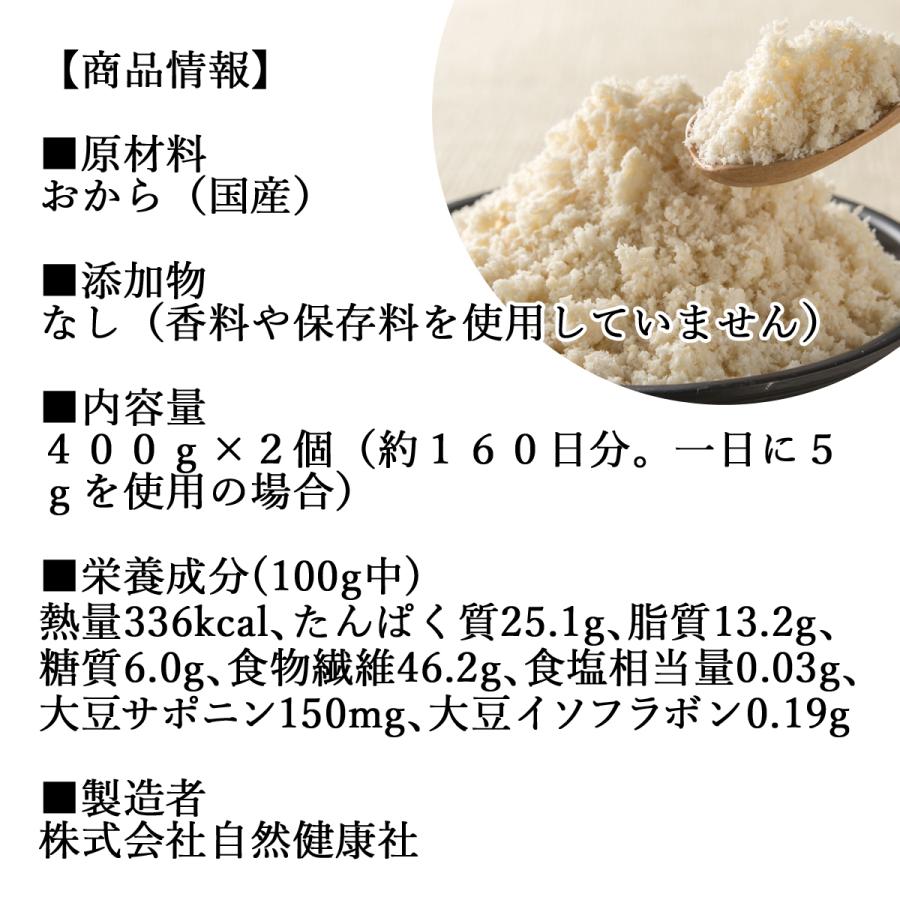 おからパウダー 400g×2個 超微粉 国産 粉末 細かい 溶けやすい