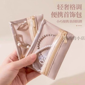 🌟臺灣出貨🌟首飾袋絨布高檔密封防氧化首飾盒飾品耳環戒指項鍊收納旅行收納包 密封袋 收納袋 夾鏈袋 塑膠袋