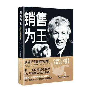 🔥限時限量🔥喬吉拉德 銷售爲王從破產到世界**人生總結銷售書籍心理學技巧口