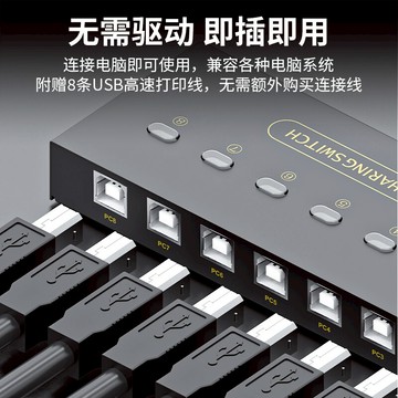 打印機共享器usb 8口2電腦切換器鍵盤鼠標手動自動切換打印機服務器安防監控機頂盒控制切換  hub擴展分線器