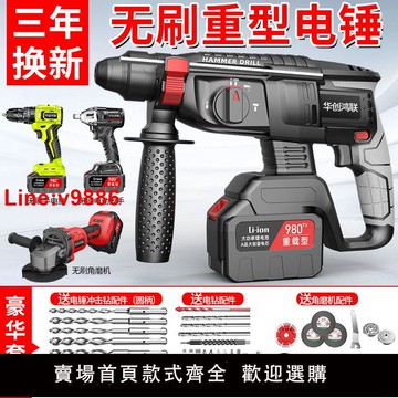 【台灣公司 超低價】無刷鋰電電錘混凝土多功能鋰電沖擊鉆電鉆重型無線充電電鎬三用