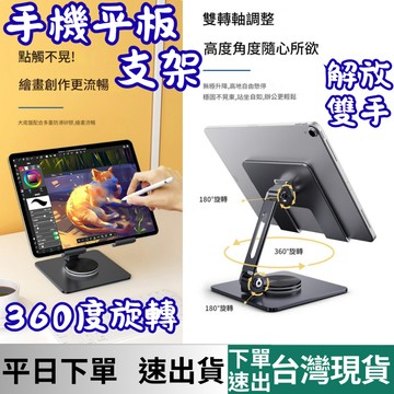 [居家專區+台灣現貨快速出] 鋁合金平板支架 手機支架 桌面支架 360度 折疊收納 平板立架 ipad支架 嚮往的生活