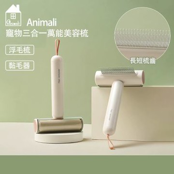 Animali｜寵物萬能美容梳組