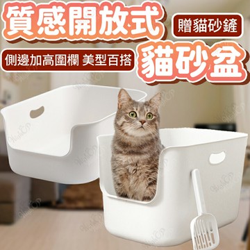 開放式貓砂盆 一體式貓砂盆 貓砂盆 貓廁所 開放式 防外濺 加高圍欄 一體成型【250407】