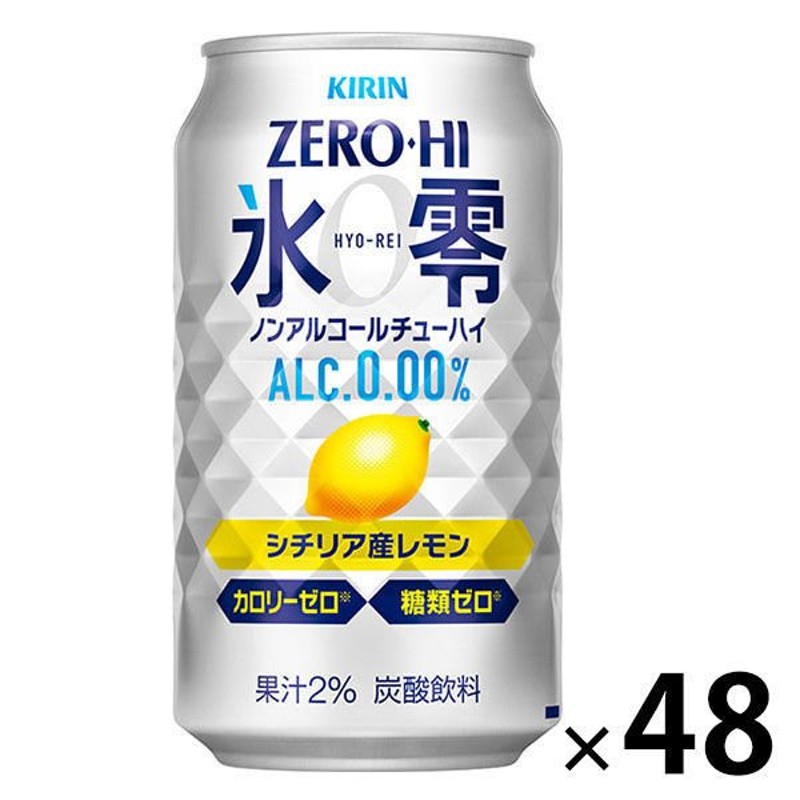 超特価キリン 氷零 カロリミット レモン 350ml×48本(2ケース) ノンアルコール