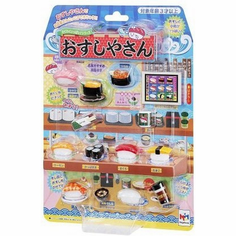 わくわくいっぱい おすしやさんおもちゃ こども 子供 女の子 ままごと ごっこ 作る 通販 Lineポイント最大0 5 Get Lineショッピング