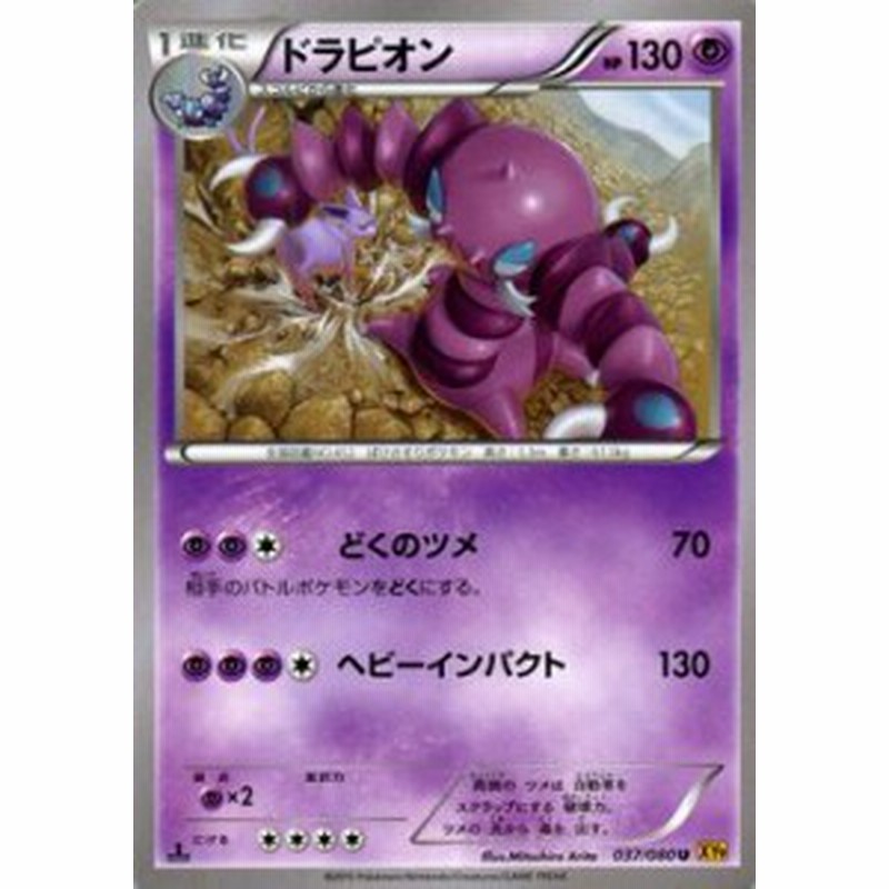 ポケモンカードxy ドラピオン 破天の怒り Pmxy9 シングルカード 通販 Lineポイント最大1 0 Get Lineショッピング