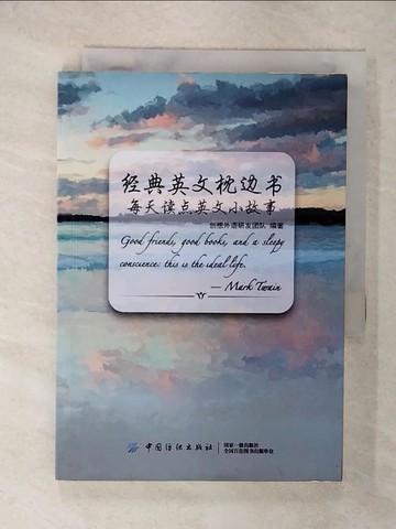 【書寶二手書T6／語言學習_FR6】經典英文枕邊書：每天讀點英文小故事_簡體_創想外語研發團隊