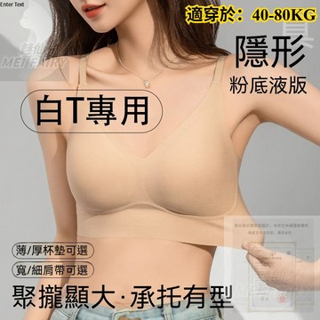 【隐形內衣】特調粉底膚色 有大尺碼 隐形內衣 內衣無鋼圈 無痕內衣 矯正內衣 無痕美背 無鋼圈聚攏 粉底液內衣 聚攏內衣