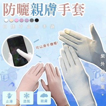 𝑩𝒆𝒚𝒂 ! 隔日配現貨 ! 防曬手套可觸屏 觸控手套 機車手套 汽車手套 手套 可接電話 防曬 棉質 抗UV 手套