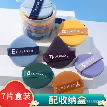 🌈高品質精貨🌈【7片裝】氣墊粉撲超軟不喫粉幹濕兩用粉底液專用海綿定妝美妝蛋 QQW9