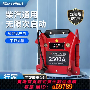 【廠家直銷 可打統編】Maxcellent汽車應急啟動電源緊急強起電瓶貨車救援大功率搭電寶