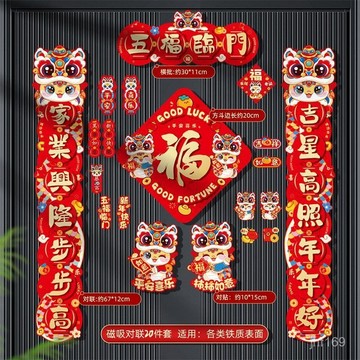 🔥臺灣出貨🔥清倉】磁吸對聯新款春節家用過年福字門貼入戶門裝飾新年春聯成品 P2SS