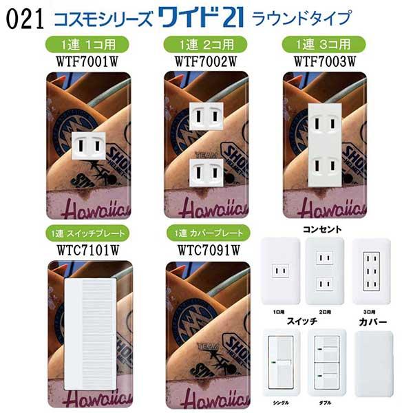 ワイド21 カバープレート 1レン WTC7091W パナソニック 価格比較