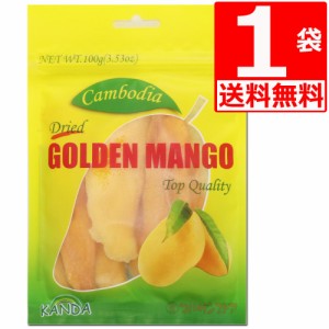 ゴールデンマンゴー(ドライマンゴー)　100g×1袋　[送料無料] カンボジア産 ドライフルーツ 至福の味でリピーター続出