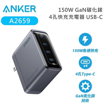 〔618限定優惠〕A2659 150W GaN 4孔快充充電器 USB-C