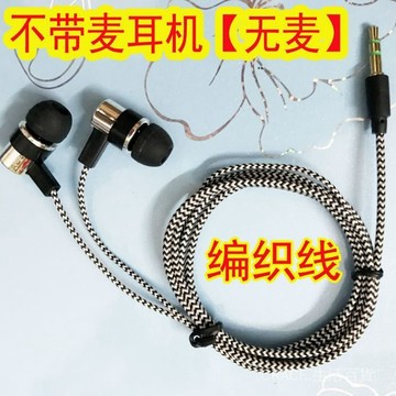 🔥可開發票#入耳式音樂耳機監聽不帶麥編織綫手機電腦通用MP3聽歌MP4耳塞無麥#免運