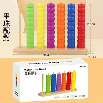 🔥夯貨🏆趣味兒童串珠對對碰幼兒園寶寶早教多顏色配對專注力訓練神器