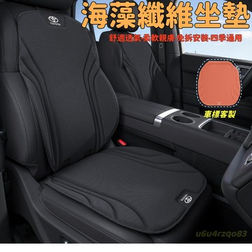 【26年新款海藻纖維汽車坐墊】客製車標 海藻纖維坐墊 汽車坐墊 通用防滑座墊 冰絲坐墊 四季坐墊 座墊 椅墊 椅套 腰靠