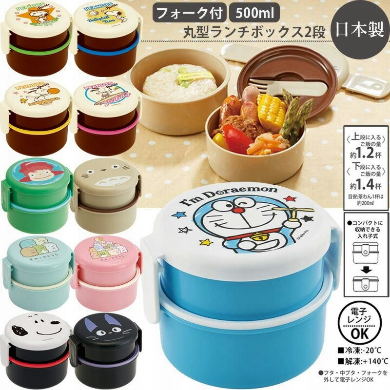 お弁当箱 スケーター 丸型ランチボックス2段 フォーク付 500ml 弁当箱 ONWR1 日本製 約106×117×90mm くっつかない加工  LINEショッピング