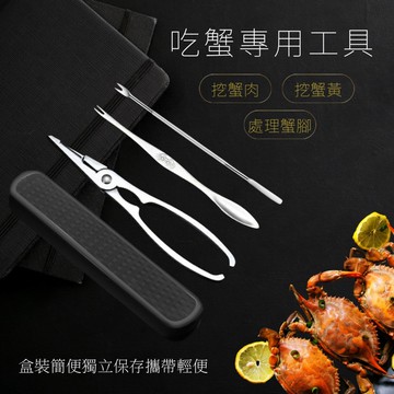 螃蟹工具 吃螃蟹工具 吃蟹工具 吃螃蟹工具組 蟹鉗 蟹勺  蟹針 吃螃蟹 鋅合金＿不鏽鋼