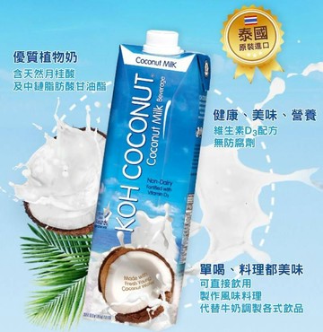 KOH KOH COCONUT 酷椰嶼 椰奶1000mlX12入/箱(兩箱)-共24入