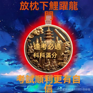 🙏🏻師傅過爐 開光🙏🏻學習專用新款學業順利高考中考金榜題名文曲星鑰匙扣金鎊有名掛件