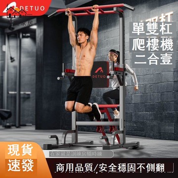 免運/附發票  單杠 引體向上 引體向上爬樓機家用單雙杠室內健身器材多功能加厚加粗家庭雙桿款工廠現貨直銷 售後保障 全館八折 店長推薦 5hh