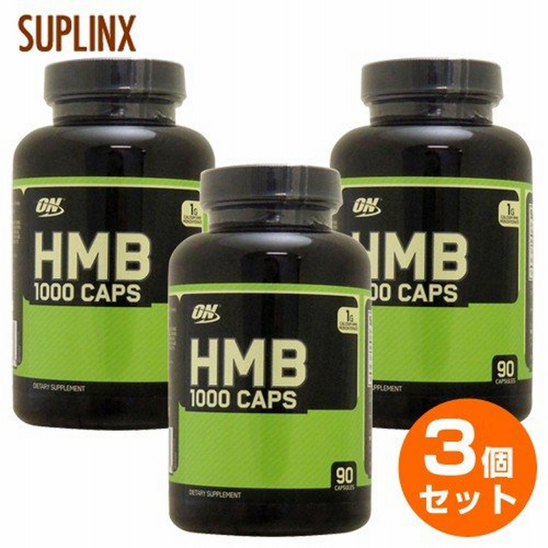 セール商品 HMB 90粒 3個セット