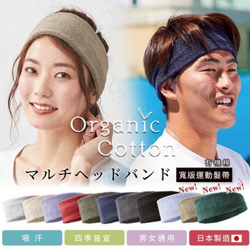 日本製【SHONAGON】寬版運動髮帶