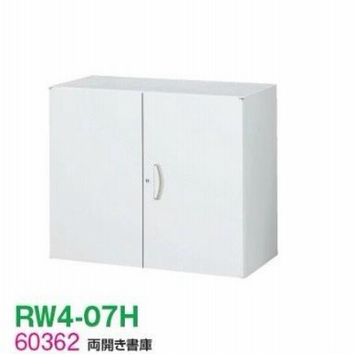 送料無料 RW4-07H RW4シリーズ 両開き書庫 オフィス家具/収納家具/キャビネット/書棚 スチール書庫//事務室用/SOHO