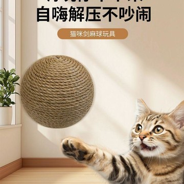 臺灣發貨>超大網紅神器玩具CM解悶逗貓劍麻磨牙貓咪用品劍麻球貓抓球大號ZEF