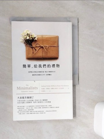 【書寶二手書T3／勵志_WIV】簡單，給我們的禮物_約書亞‧菲爾茲‧密爾本, 萊恩‧尼克迪穆,  毛佩琦